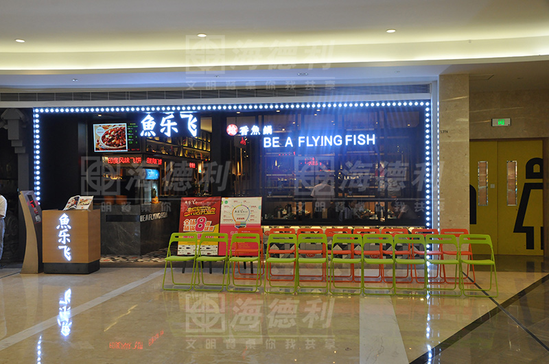 海德德利火锅店定制厂家鱼乐飞火锅店餐桌椅安装案例