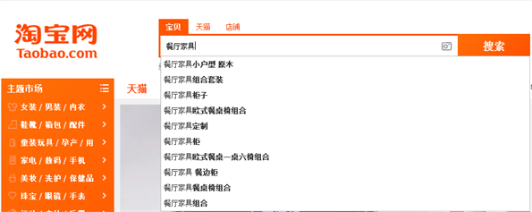 淘宝搜索餐厅家具