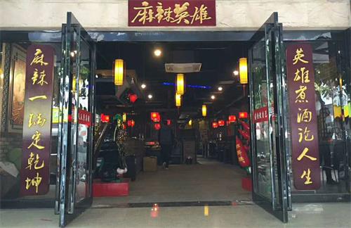 麻辣英雄南宁店