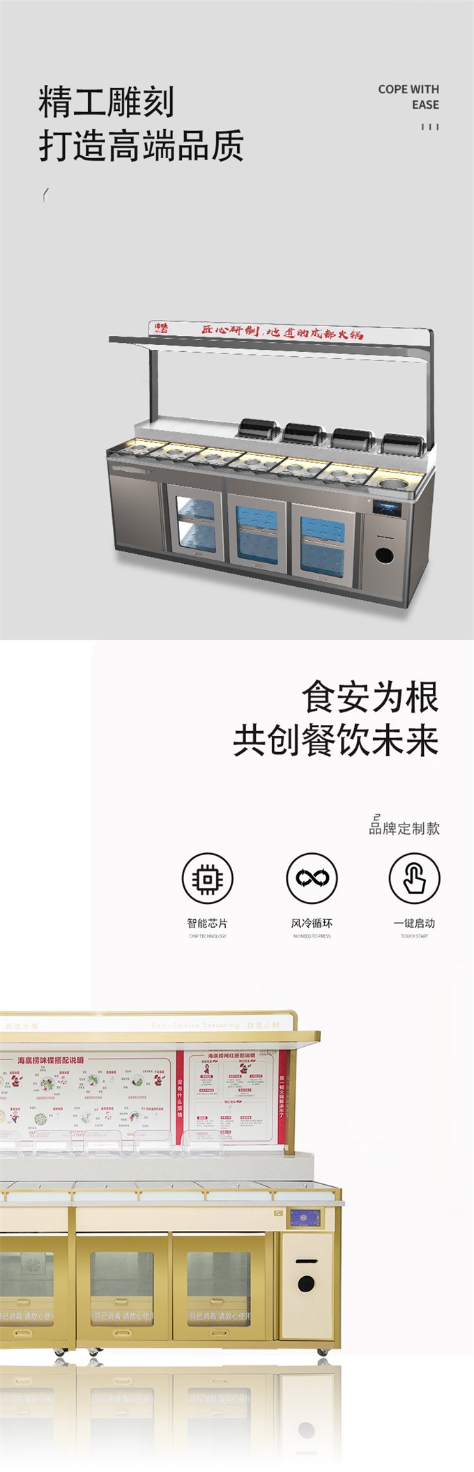 自助烤肉店智能冷藏自选调料台