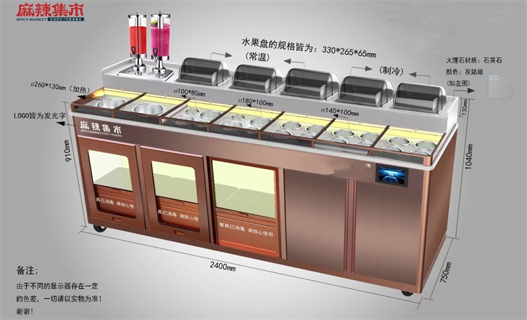 麻辣集市定制调料台智能多功能调料台冷藏保鲜自助酱料台