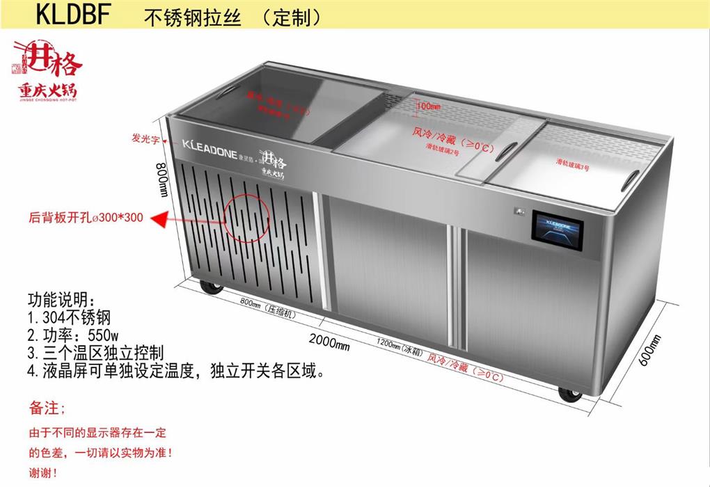 重庆火锅不锈钢拉丝冷藏消毒酱料台