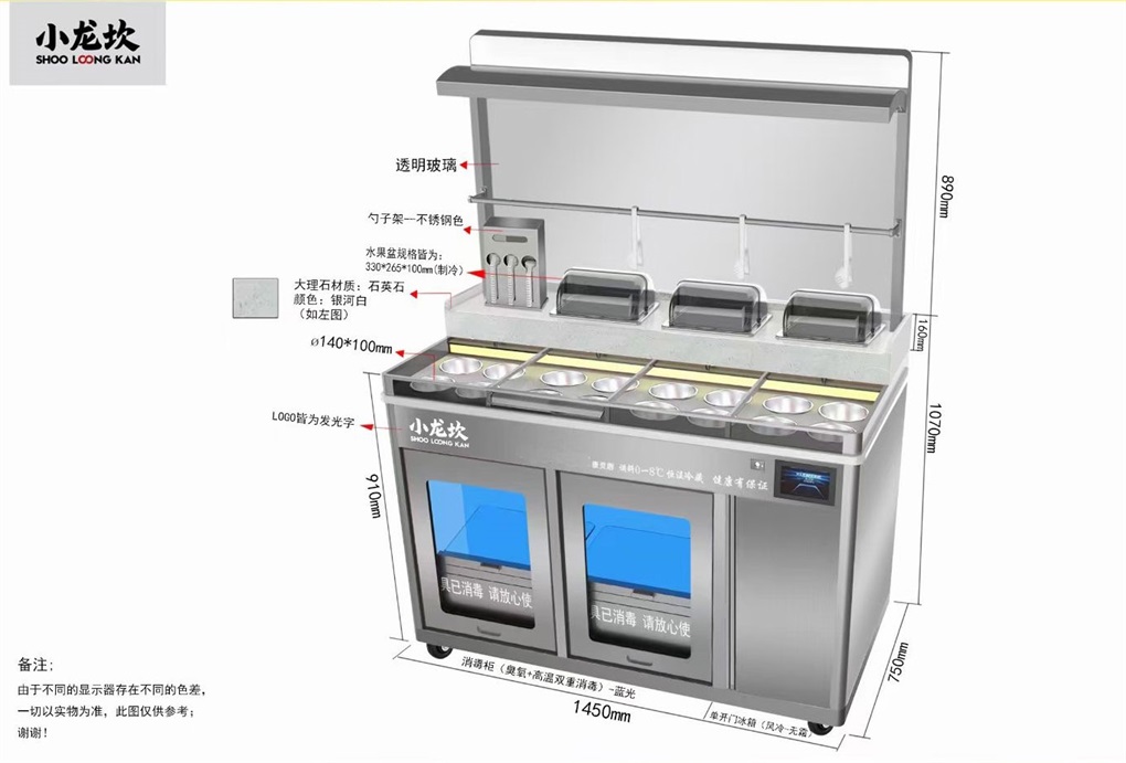 小龙坎智能酱料台保鲜冷藏调料台