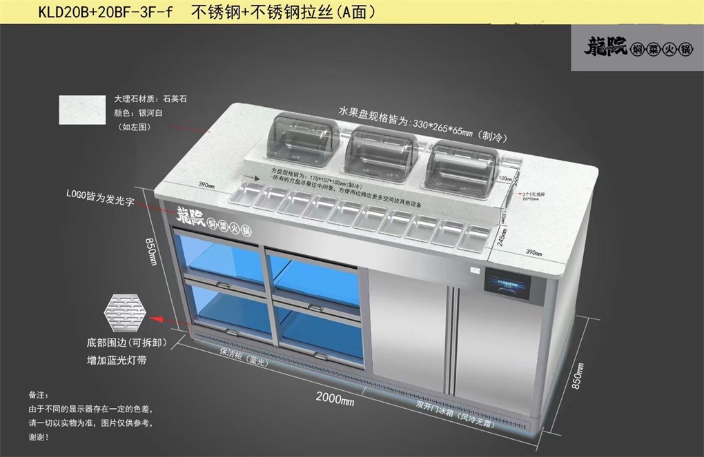 龙院焖菜火锅自助智能调料台多功能酱料台