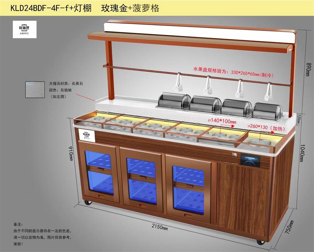 火锅调料台餐厅酱料台冷藏自选酱料台